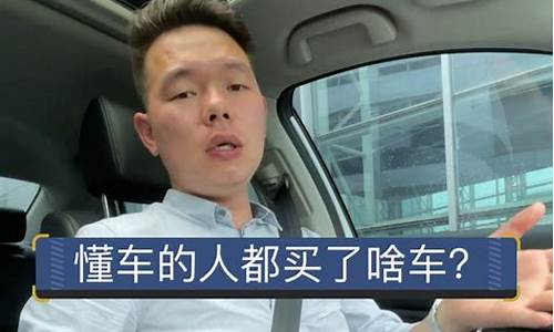 为什么懂车的人都买三菱汽车_为什么懂车的人都买三菱汽车